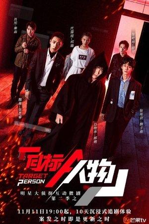 Target Person streaming