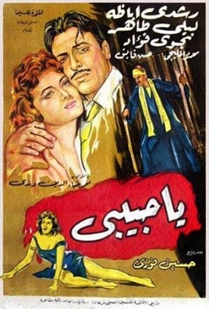 يا حبيبي streaming