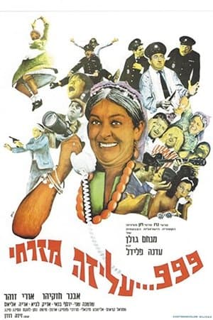 999... עליזה מזרחי streaming