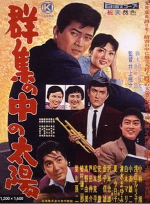 Gunshū no naka no taiyō streaming