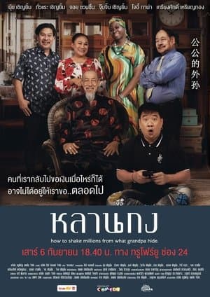 How to Shake Millions from What Grandpa Hide streaming