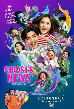 Ghost's News streaming
