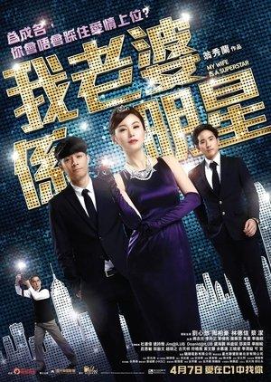 My Wife Is a Superstar streaming