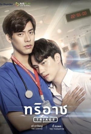 ทริอาช streaming