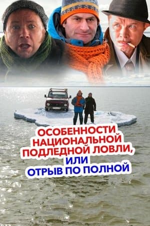Peculiarities of the National Ice Fishing streaming