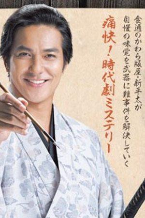 Oedo Jikenjou Bimi de Sourou streaming