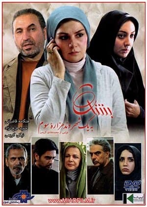 بشارت به یک شهروند هزاره سوم streaming