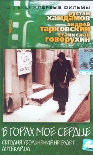 В горах мое сердце streaming