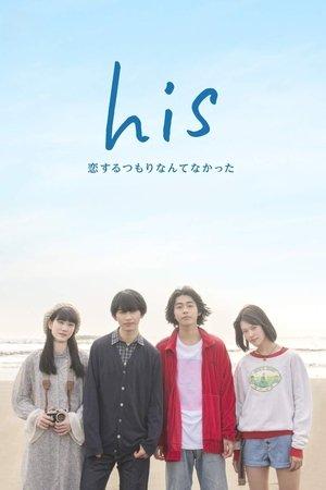 His - I didn't think I would fall in love streaming