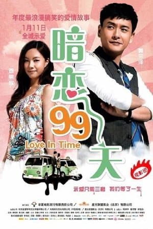 等我愛你 streaming
