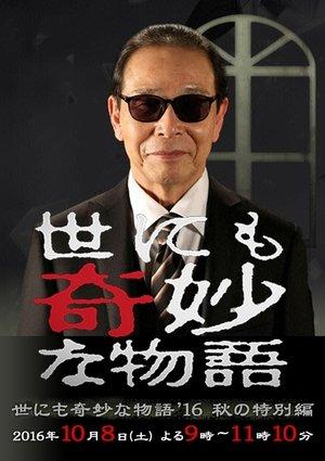 Tales of the Bizarre: 2016 Fall Special streaming