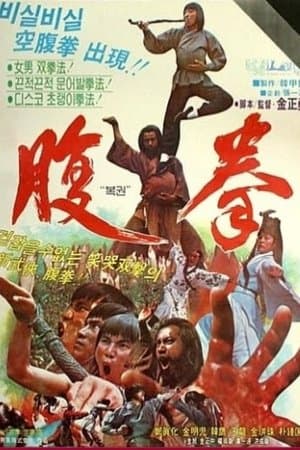 Fu quan streaming