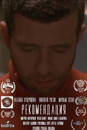 Recommendation streaming