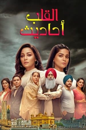 Dil Diyaan Gallaan streaming