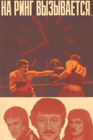 And Entering the Ring... streaming