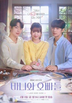 바니와 오빠들 streaming