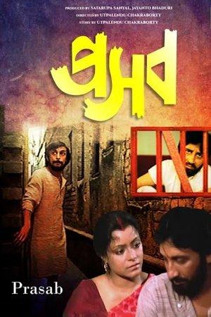 প্রসব streaming