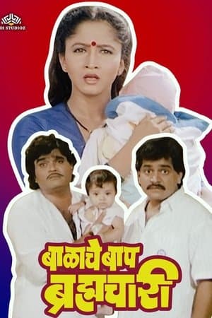 Balache Baap Brahmachari streaming