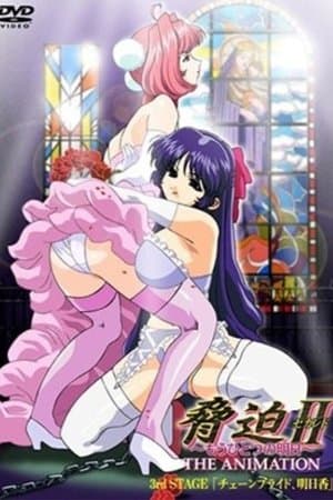The Blackmail II: The Animation streaming