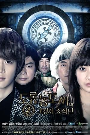 도롱뇽도사와 그림자 조작단 streaming