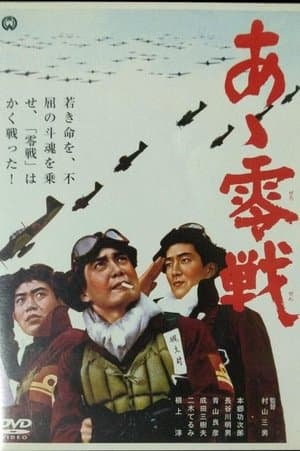 Zero-Fighters streaming