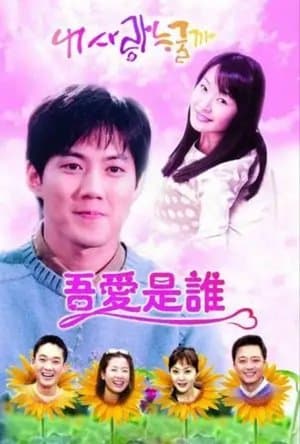 Who's My Love? streaming