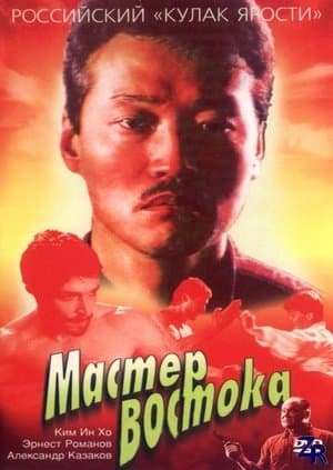 The Master of East streaming