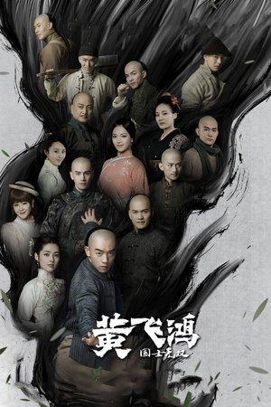 Huang Fei Hong streaming
