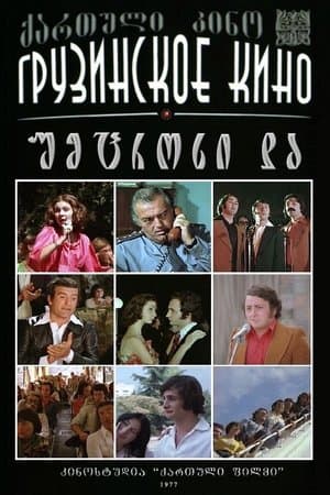 უმცროსი და streaming