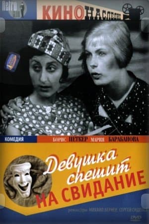 Девушка спешит на свидание streaming