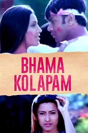 Bhama Kalapam streaming