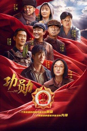 Medal of the Republic streaming