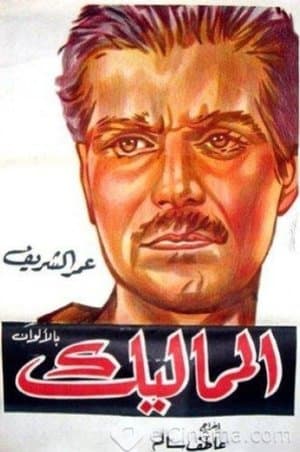 المماليك streaming