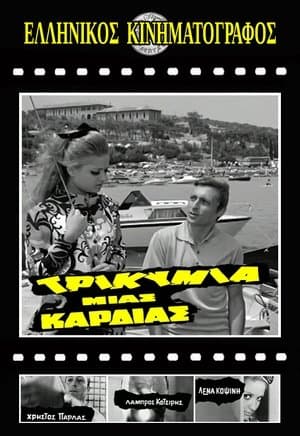 Τρικυμία μιας καρδιάς streaming