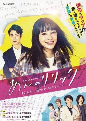 An no Lyric -Sakuragi An, Haiku Hajimetemimashita- streaming
