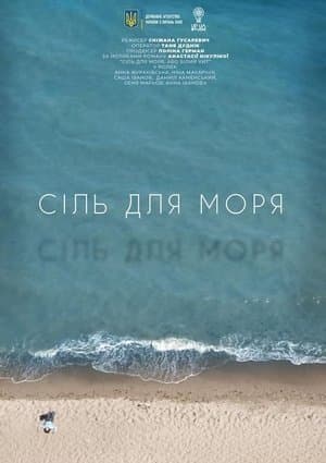 Сіль для моря streaming