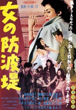 Soldiers' Girls streaming