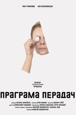 Праграма передач streaming