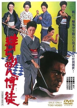 The Red Silk Gambler streaming