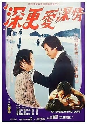 情深愛更深 streaming
