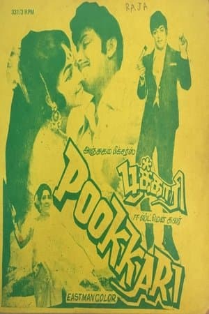 பூக்காரி streaming