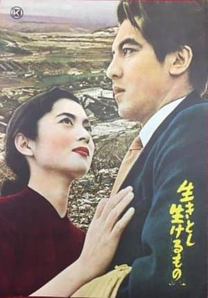 生きとし生けるもの streaming