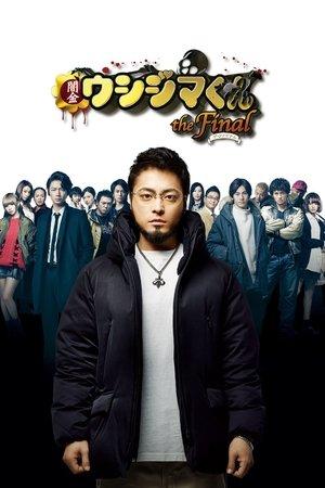 Ushijima the Loan Shark The Final streaming