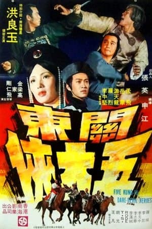 Guan dong wu ta xia streaming