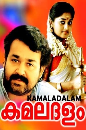 കമലദളം streaming
