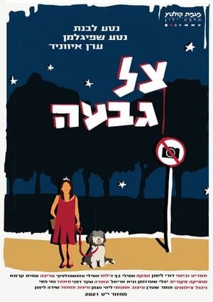 צל גבעה streaming