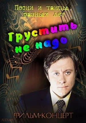 Грустить не надо streaming