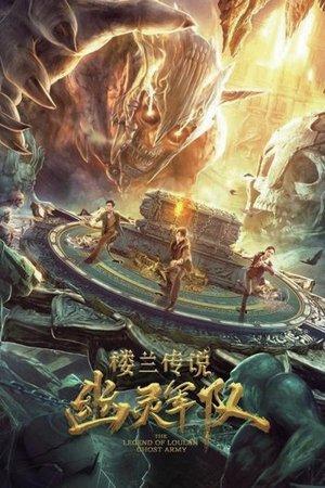 The Legend of Loulan:  Ghost Army streaming
