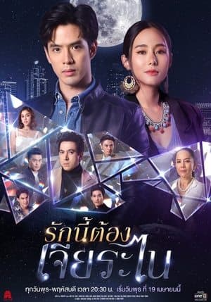 My Lucky Star streaming