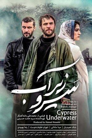 سرو زیر آب streaming